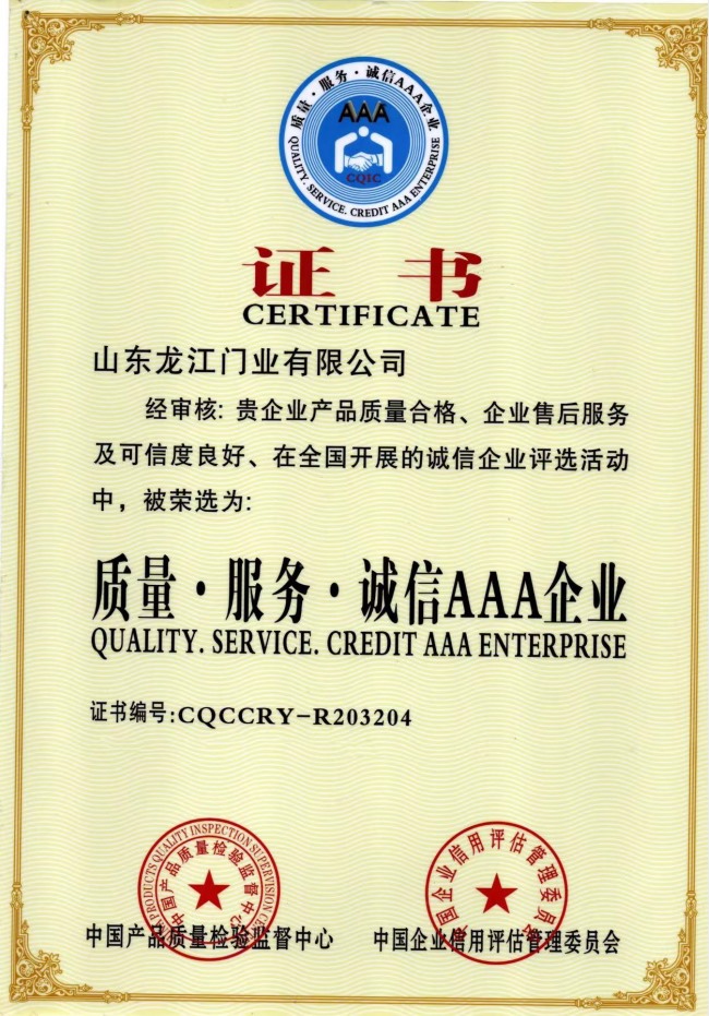質量·服務·誠信AAA企業.jpg